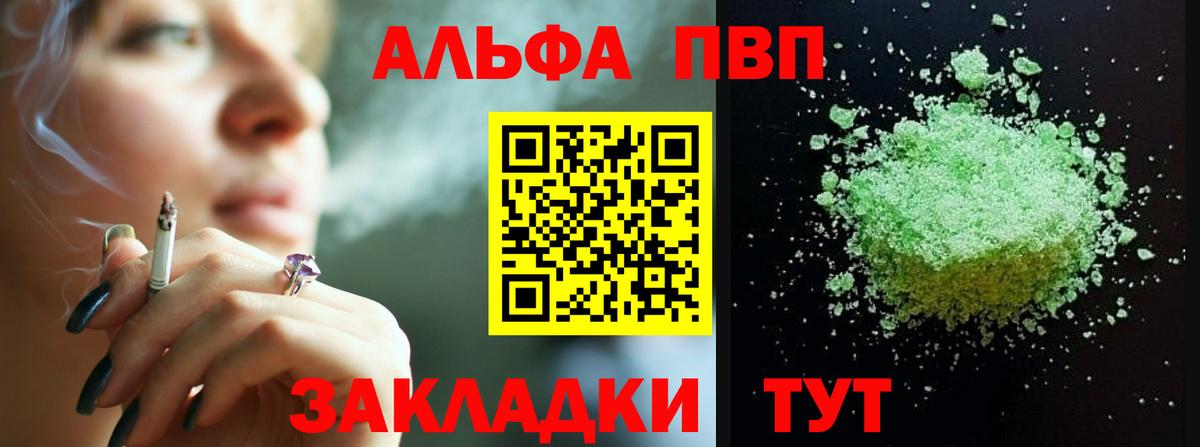 Альфа ПВП VHQ Чистополь