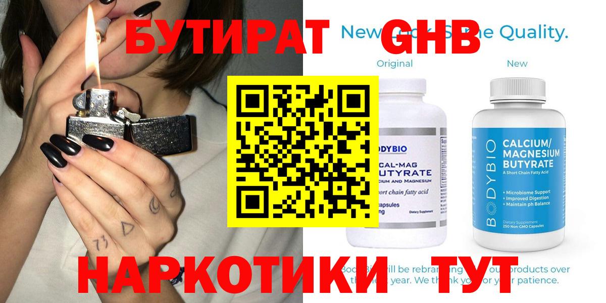 Чистополь  БУТИРАТ 99%  Бутират  Вход с VPN 