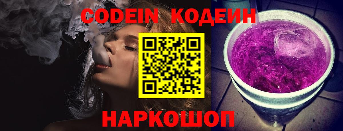Кодеин напиток Lean (лин) Чистополь
