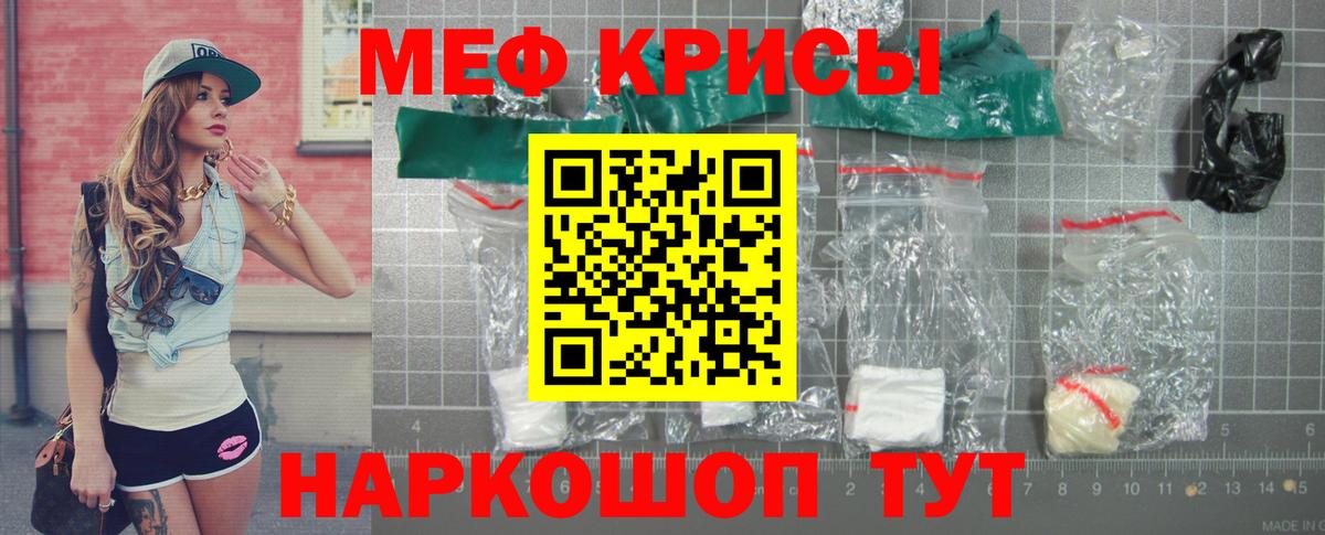 Меф мяу мяу Чистополь