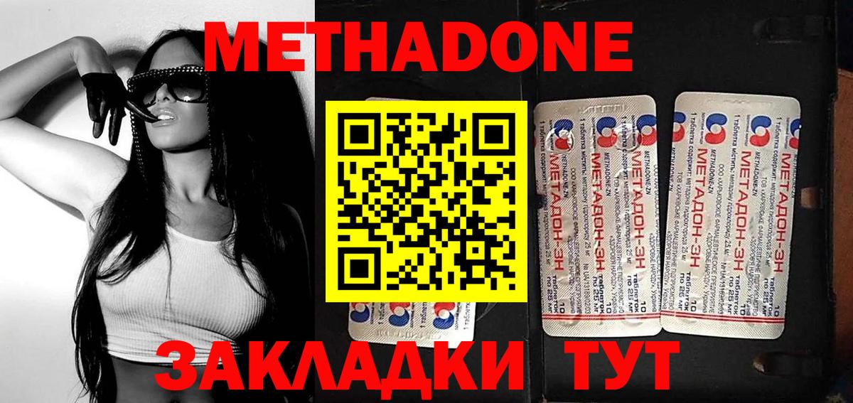 МЕТАДОН methadone Чистополь